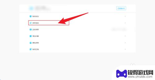 崩坏星穹铁道密码修改 崩坏星穹铁道账号密码更改步骤