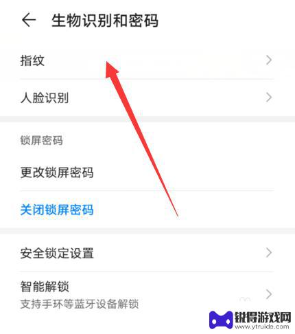 手机怎么设置刷脸和指纹 华为手机人脸识别和指纹解锁设置教程