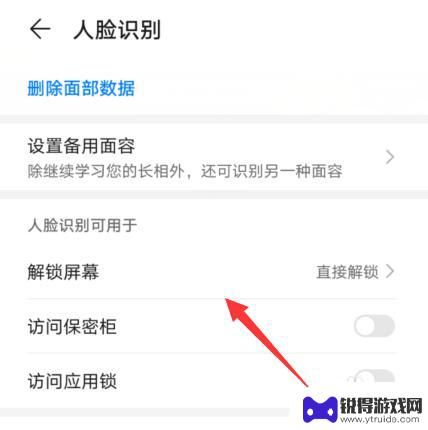 手机怎么设置刷脸和指纹 华为手机人脸识别和指纹解锁设置教程