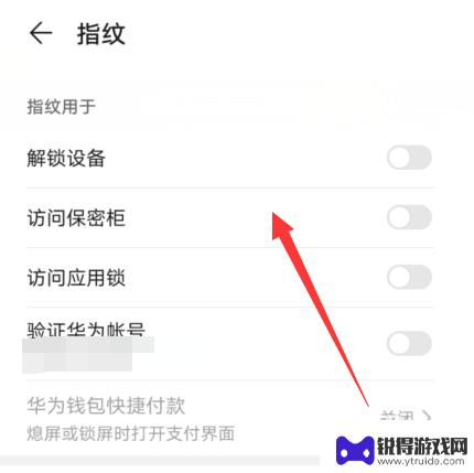 手机怎么设置刷脸和指纹 华为手机人脸识别和指纹解锁设置教程