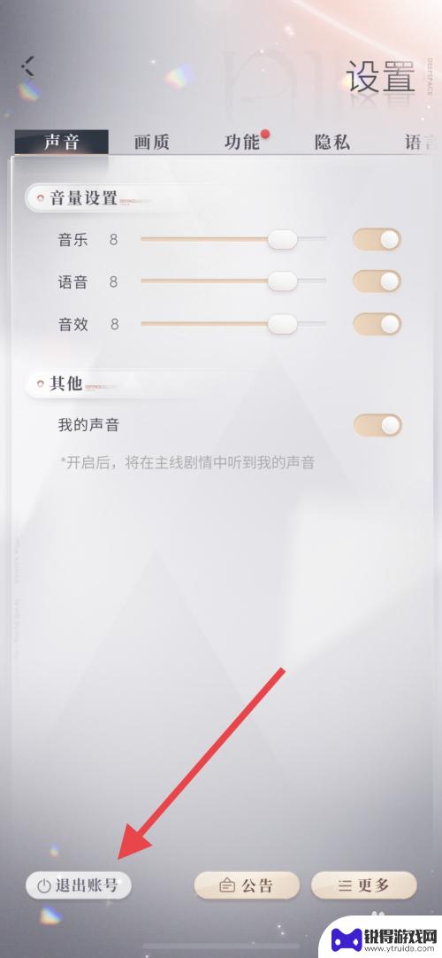 恋与深空怎么退出账号 恋与深空怎么注销账号