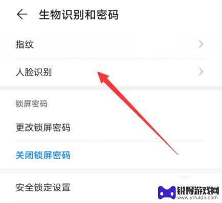 手机怎么设置刷脸和指纹 华为手机人脸识别和指纹解锁设置教程