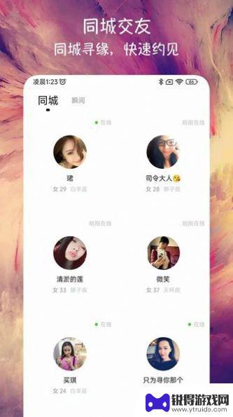 附近来恋爱官方app