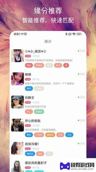 附近来恋爱官方app