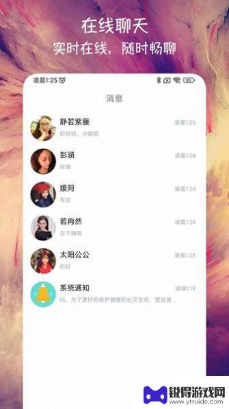 附近来恋爱官方app