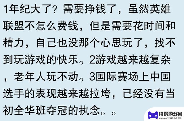 网友称《英雄联盟》失去吸引力？曾经热爱每天十局的我竟然放弃了！