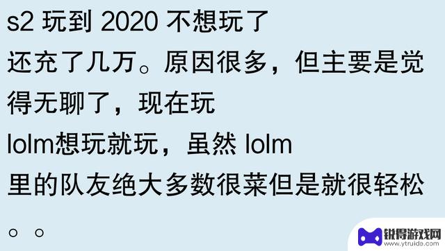 网友称《英雄联盟》失去吸引力？曾经热爱每天十局的我竟然放弃了！