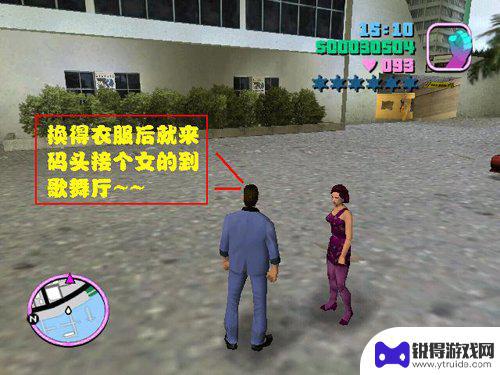 侠盗飞车怎么玩儿? 侠盗飞车罪恶都市任务详解
