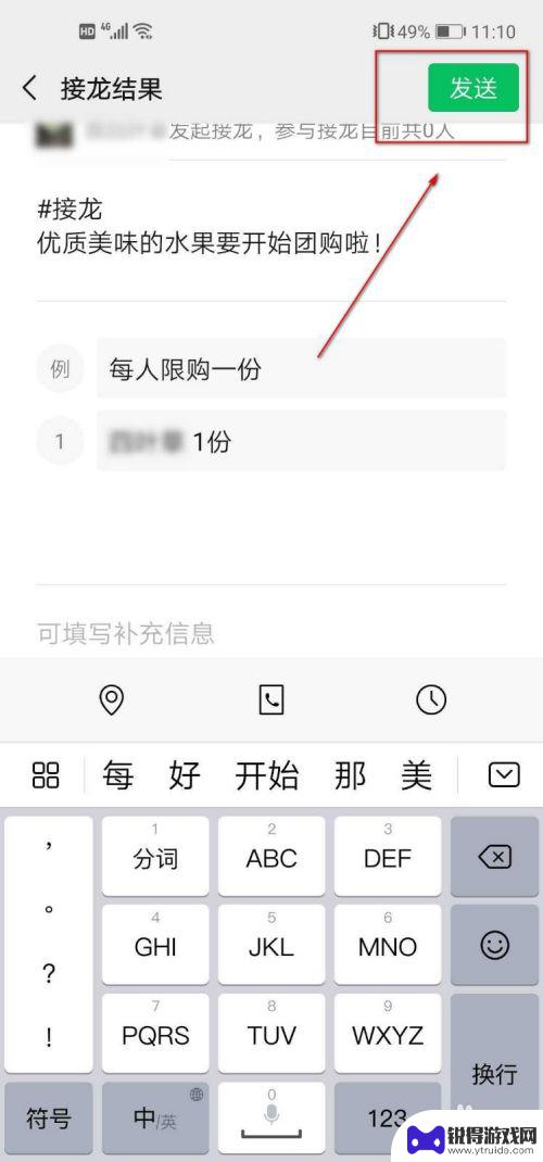 如何手机微信接龙 微信如何发起接龙活动