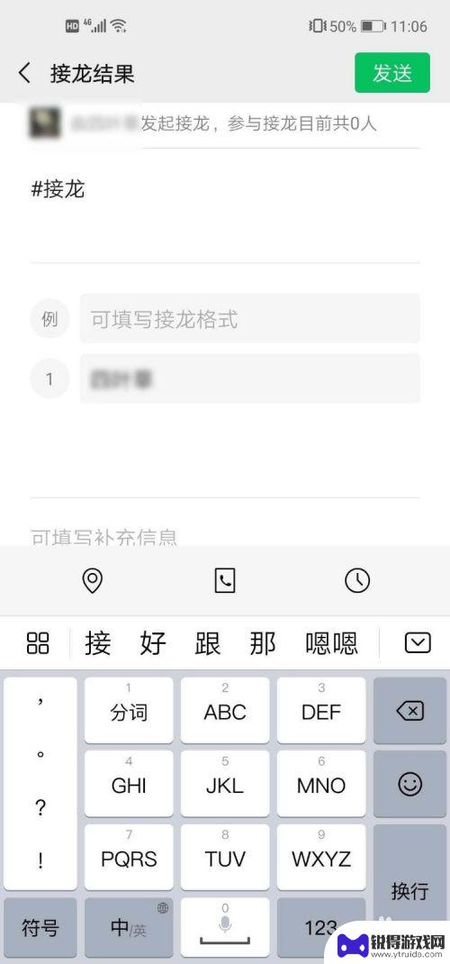 如何手机微信接龙 微信如何发起接龙活动