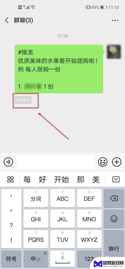 如何手机微信接龙 微信如何发起接龙活动