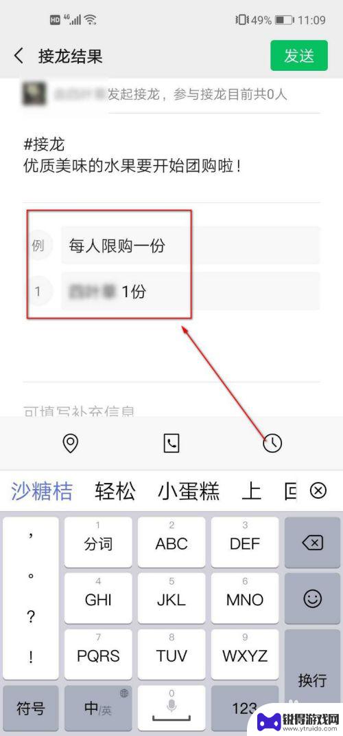 如何手机微信接龙 微信如何发起接龙活动