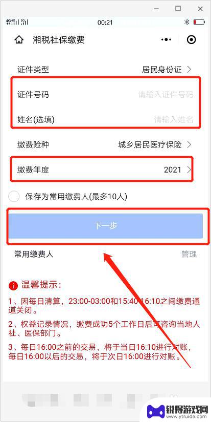 社保怎么在手机交钱 在手机上交社保费用方法