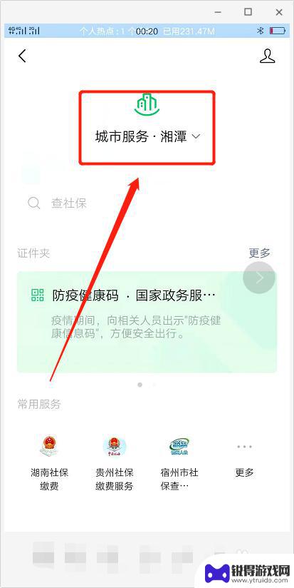 社保怎么在手机交钱 在手机上交社保费用方法