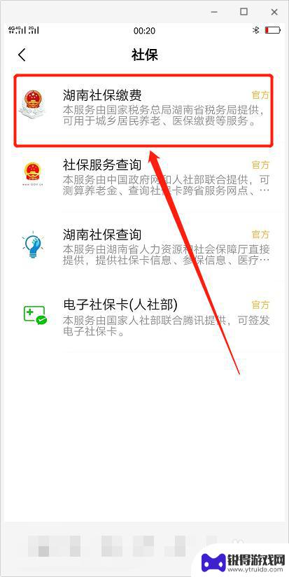 社保怎么在手机交钱 在手机上交社保费用方法