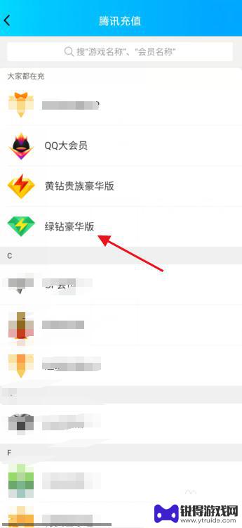 qq绿钻手机怎么开通 手机QQ绿钻开通流程