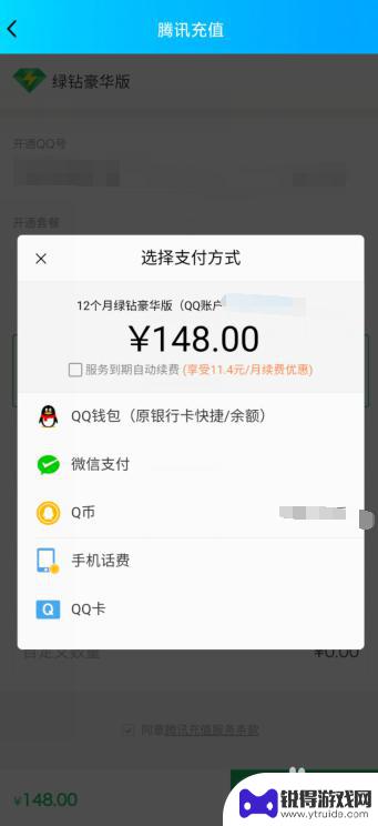 qq绿钻手机怎么开通 手机QQ绿钻开通流程