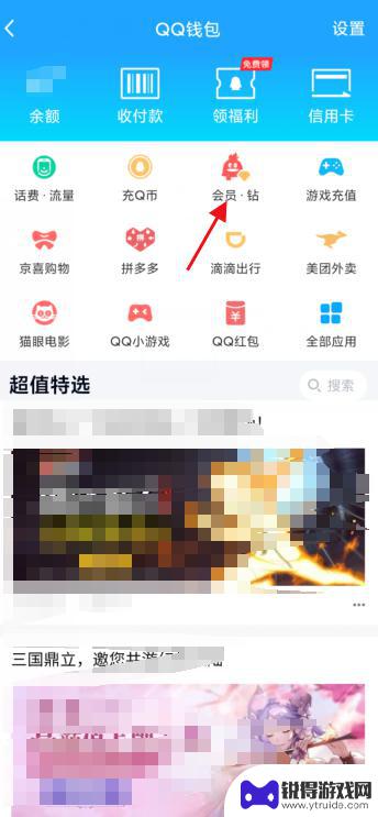 qq绿钻手机怎么开通 手机QQ绿钻开通流程