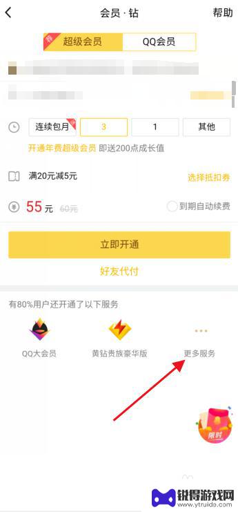 qq绿钻手机怎么开通 手机QQ绿钻开通流程