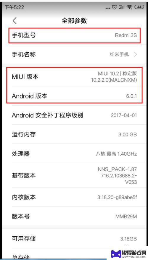 红米哪里查手机型号 红米手机型号和系统版本号查询方法