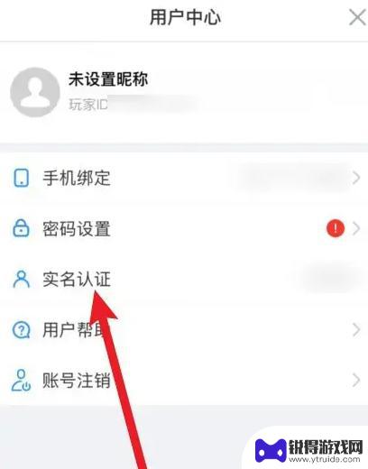 地铁跑酷怎么注销实名认证 地铁跑酷身份证解绑操作指南