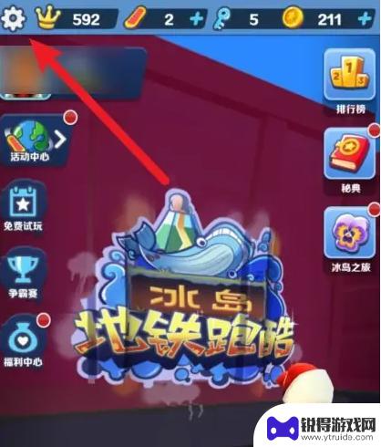 地铁跑酷怎么注销实名认证 地铁跑酷身份证解绑操作指南