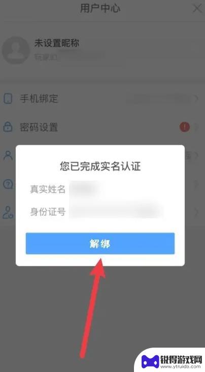 地铁跑酷怎么注销实名认证 地铁跑酷身份证解绑操作指南