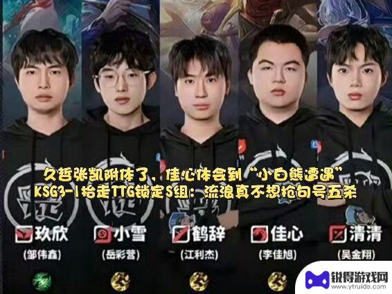 JDG爆冷3-1大胜A组第一LGD，展现无畏气势！