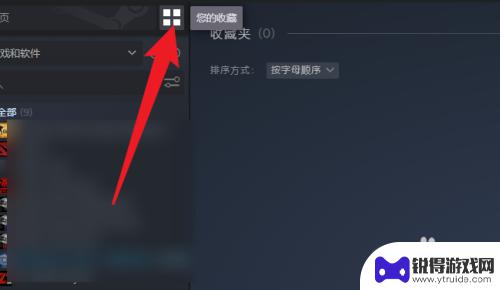 怎么查看steam收藏 Steam收藏夹在哪个文件夹