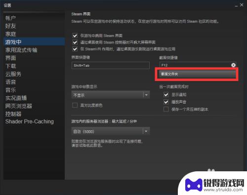 steam的游戏截图在哪个文件夹 Steam截图默认保存在哪个文件夹