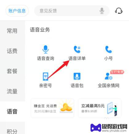 电话清单在手机上怎么查询电信 电信通话记录清单查询步骤