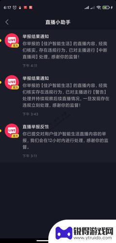 抖音直播扣分怎么涨回来