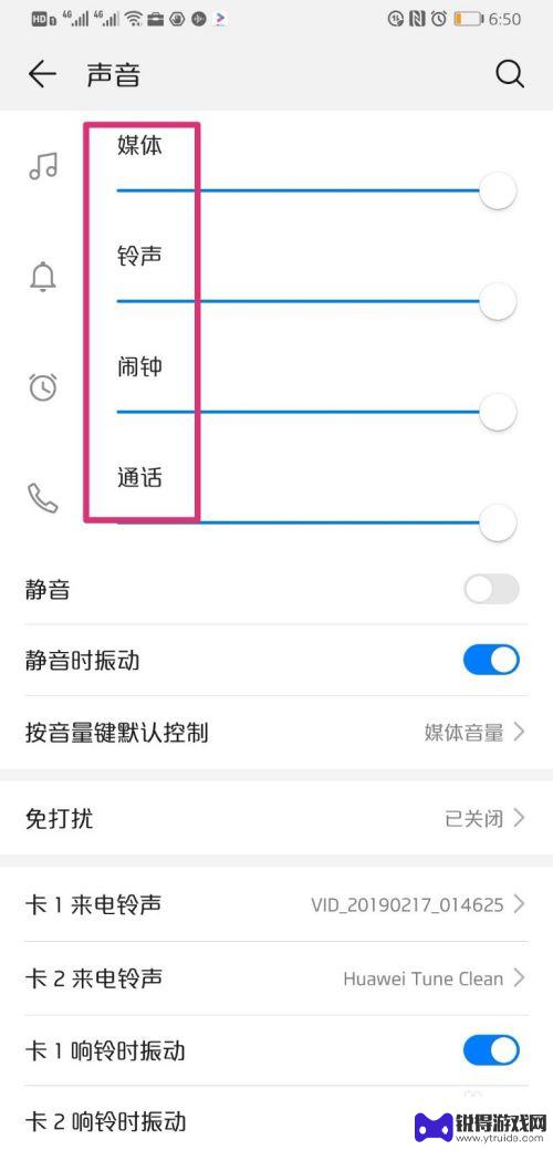 华为手机声音越来越小怎么解决 华为手机声音调节问题解决方法