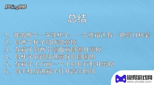 如何自制简易手机音响模型 如何提升自制手机立体小音响的音质