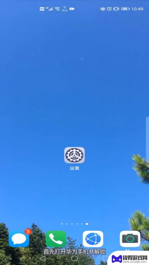 华为如何设置悬浮键盘手机 如何在华为手机上开启悬浮输入键盘