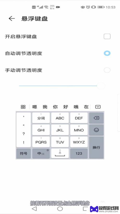 华为如何设置悬浮键盘手机 如何在华为手机上开启悬浮输入键盘