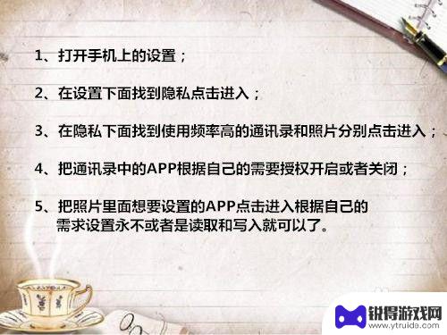 苹果手机怎么限制app的使用权限 苹果手机权限管理设置在哪里