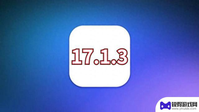 苹果深夜推送iOS17.1.3，改善电池续航和5G信号，史诗级优化