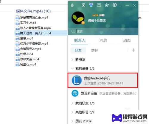 如何用qq传视频到手机 用QQ将电脑文件传到手机的步骤