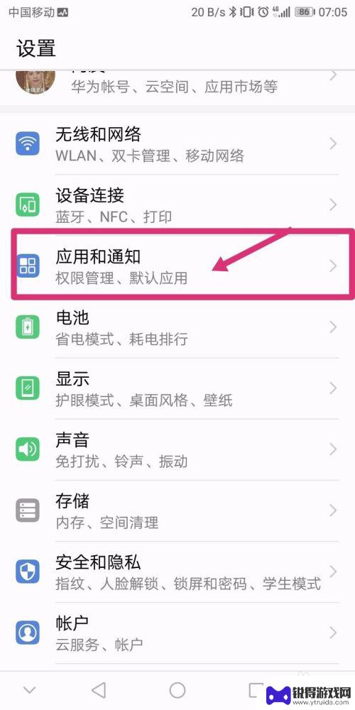 怎么打开手机充值权限 如何在安卓手机上设置应用权限