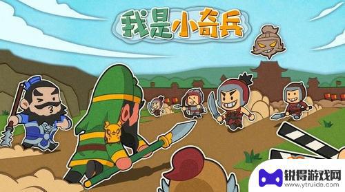 我是小奇兵萌新主公怎么打 《我是小奇兵》新手必看攻略