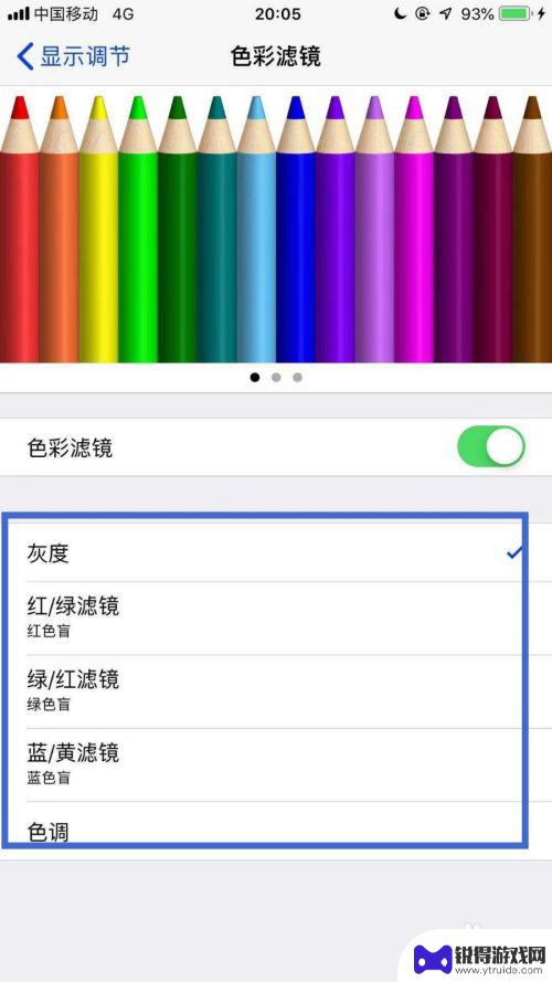 怎样调整手机屏幕颜色 苹果手机怎样调整屏幕的色调和色相