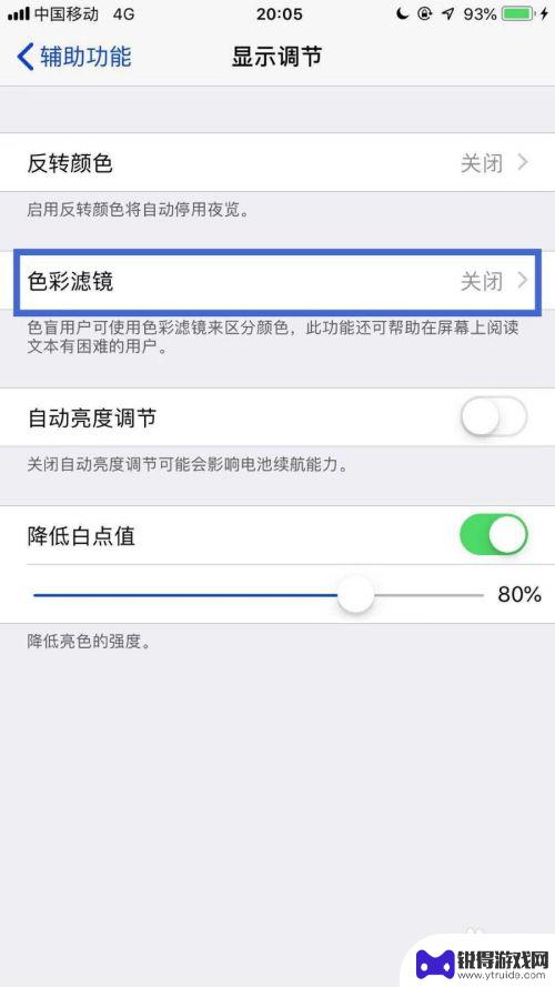 怎样调整手机屏幕颜色 苹果手机怎样调整屏幕的色调和色相