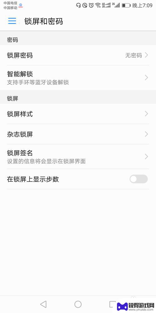 手机屏怎么设置密码 手机密码设置教程