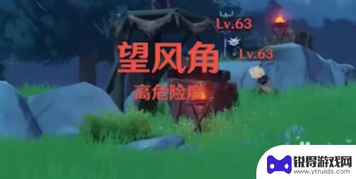原神高危险度什么意思 原神高危险度解除方法