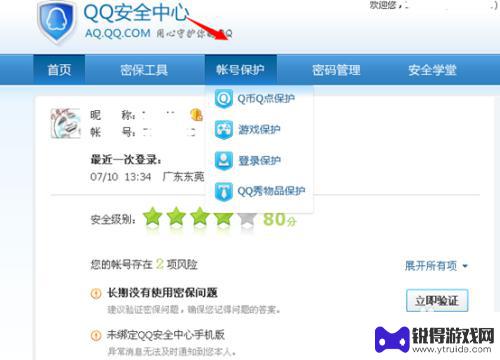 怎么取消qq登录手机验证 qq登陆手机验证取消方法