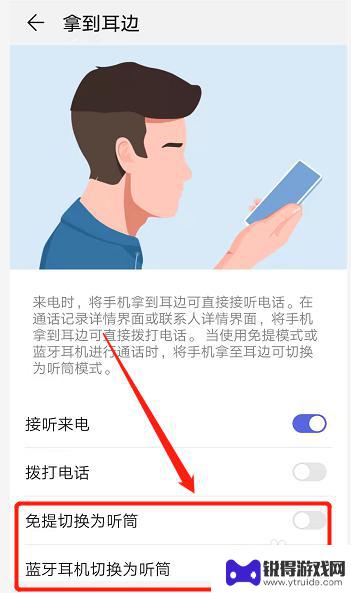 华为手机听筒播放怎么解除 取消华为手机听筒播放模式的步骤