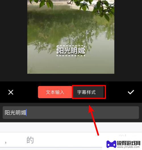 手机视频显示文字怎么设置 手机视频上添加字幕步骤