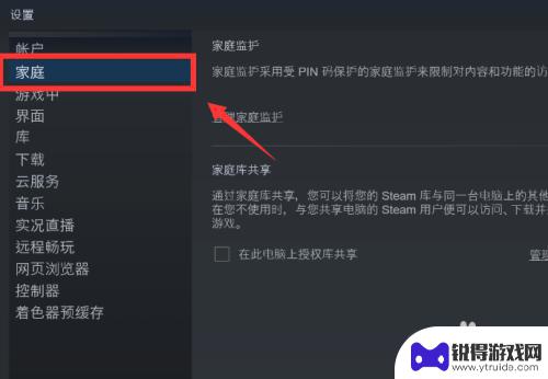 steam防沉迷 Steam防沉迷设置在哪里