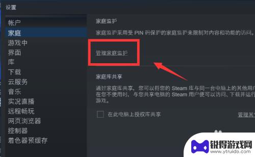 steam防沉迷 Steam防沉迷设置在哪里